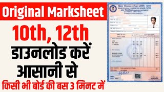 Original Marksheet Kaise Download Karen Digilocker Se Marksheet Kaise