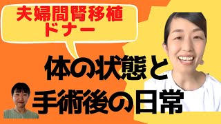 【腎移植後のドナー】その後に続く日常。運転や買い物はいつから？仕事の復帰はいつ？など体の回復とともに慣らしていきました。