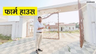 1130 Sq. Yard (10,170 Sq ft) Luxury farmhouse for sale in Jaipur #AR465