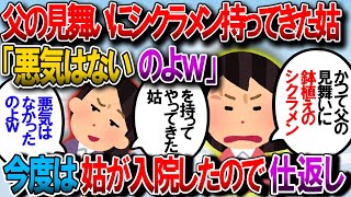 【修羅場】父親の入院中に姑がシクラメンの鉢植えを持ってきて「悪気はないんですよ(ニヤニヤ」と言ってきたので、今回姑が入院した際にアジサイの鉢植えを置いてきた【2chゆっくり解説】