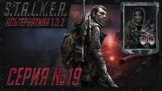 S.T.A.L.K.E.R. - АльтернативА 1.3.2 ч.19 Встреча с Картографом и ее последствия!