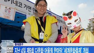 [서울뉴스]동대문구, 제9회 다문화 어울림 한마당 ‘세계문화축제’ 개최