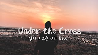 Under The Cross(십자가 그늘아래) - 유승아 (Official M/V) [4th Single]