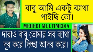 মায়ের বান্ধবীর মেয়ে যখন বউ || ROMANTIC LOVE STORY || FT. SONALIKA, MEHEDI || MEHEDI MULTIMEDIA