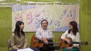 ギターはおしゃべり 238 ようこそ！ギタ友 Guitar wa Oshaberi