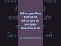 किसी का एहसान shorts viral quotes motivation motivational