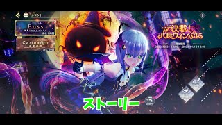 「決戦！ハロウィンぷに」イベントストーリ