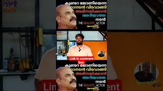 കുണ്ടറ ജോൺ എന്ന അഭിനയിക്കാൻ അറിയാത്ത നടൻ. ജീവിച്ച് കാണിച്ച് തന്ന് നമ്മളെ വിസ്മയിച്ച ഒരേയൊരു നടൻ RIP🌹