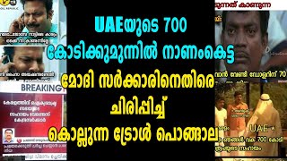 മോദിയെ കണ്ടം വഴി ഓടിച്ച് ട്രോളന്മാർ | Kerala Floods 2018 | Oneindia Malayalam