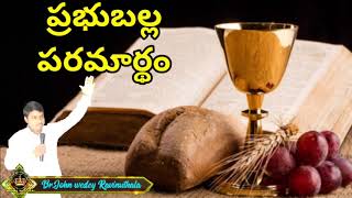 ప్రభుబల్ల పరమార్థం/Sunday worship/latest Telugu Christian message/John Wesley Ravinuthala/25-10-2020