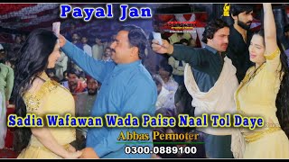 Sadia Wafawan Wada Paise Naal Tol Daye(Sharafat Ali Khan)Performance Madam Payal Jan Shahzainstudio