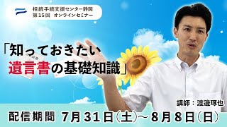 知っておきたい遺言書の基礎知識