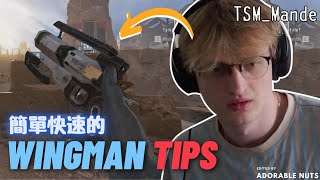 【Apex精華】拿小幫手的訣竅？Mande：不要浪費時間瞄｜TSM_Mande精華#36