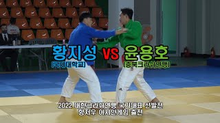 황지성 🆚 윤용호 l 2022 크라쉬 국가대표 선발전 l 항저우 아시안게임