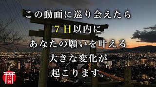 【絶景のパワースポット】⚠️この動画は選ばれた方だけにしか表示されません※あなたの願いが叶う動画【遠隔参拝】池田愛宕神社