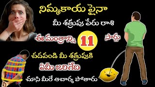 Shatru Nashak Mantra in Telugu||Black Magic Specialist