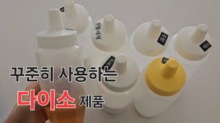 다이소추천템 36가지 몰아보기