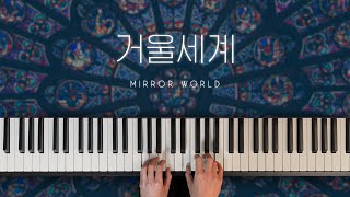 메이플스토리 거울세계 피아노 전 곡 (Maplestory Mirror World Piano Compilation)