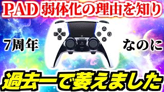 【ゼロビルド C5S4】怒りの本音。PAD弱体化の《真の理由》に萎えてしまいました【フォートナイト】