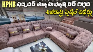 Telanganaaమ్యానుఫ్యాక్చరర్ దగ్గర శివరాత్రి స్పెషల్ ఆఫర్లు|QualtyFurniture@Shivarathri special offers