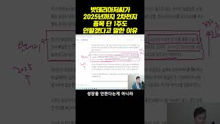 밧데리아저씨가 2025년까지 2차전지 종목 단 1주도 안팔겠다고 말한 이유