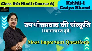 Upbhoktavad Ki Sanskriti Most Important Questions Class 9 Hindi CourseA Kshitij-1 Ch-3 CBSE  2024-25