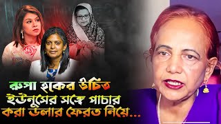 ব্রিটিশ টেম্পো( Mp) রু*পা হকের জন‍্য মিনা ফারাহর—অর্থনৈতিক এবং রাজনৈতিক ক্লাশ।