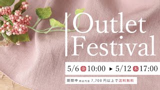 【社長のイベント紹介】5月前半アウトレットフェスティバル