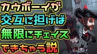 【第五人格】2人のカウボーイが交互に縄で捕まえて加速を利用し続ければハンターはずっと追いつけない説【identityⅤ】【リッパー】【カウボーイ】