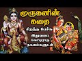 முருகனின் கதை - இதுவரை கேட்டிராத தகவல்களுடன் - Muruganin kathai - Kandhapuranam - Best Tamil Speech