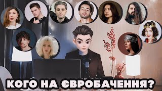 Реакція Two from Zoo на Нацвідбір Євробачення 2025 (Vidbir Eurovision 2025 reaction)