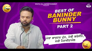 Best Of Baninder Bunny | 2 | Best Punjabi Scene | Punjabi Comedy Clip | Romantic Scene