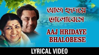 Aaj Hridaye Bhalobese | কিশোর কুমার | বাংলা গান | Lyrical Video | Bengali Movie Song