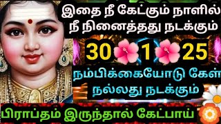 நம்பிக்கையோடு கேள்🌹நிச்சயம் நல்லது நடக்கும் /#muruganmotivational#muruganspeechtamil#devaathmagnanam