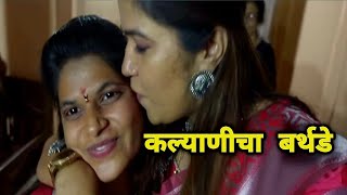 कल्याणीच्या बर्थडे ची तयारी 🎂 Kalyani Birthday | Crazy Foody Ranjita