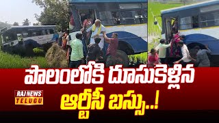 RTC Bus Accident At Rajanna Sircilla:పొలంలోకి దూసుకెళ్లిన ఆర్టీసీ బస్సు - Raj News