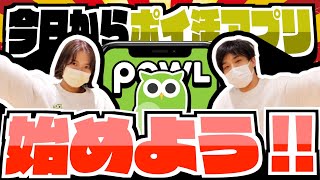 【Powl】今日から『ポイ活アプリ』始めてみませんか？