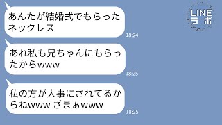 【LINE】夫のブラコン妹がマウントをとってくる→腹立つから衝撃の事実を伝えたら義妹の反応がwww