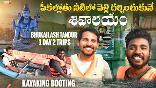 BHUKAILASH DWADASI JYOTIRLINGA DEVASTHANAM  || TANDUR KAYAKING BOOTING