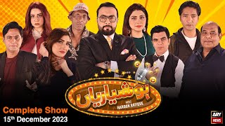 Hoshyarian | Haroon Rafiq | Comedy Show | 15th December 2023