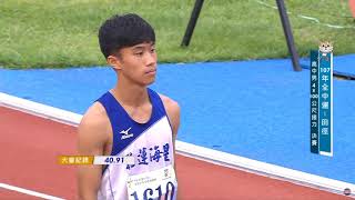 107全中運 高中男4X100公尺 決賽