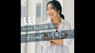#113 シンプル服に合うが合言葉。新ジュエリーブランド「Cotine（コティネ）」誕生！