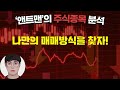 주식으로 돈을 버는 방법_앤트맨의주식채널