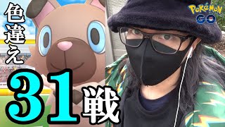 【ポケモンGO】色違えイワンコ！ピンクタマゴの闇に屈するな！色違いヤングースも探しながら31戦したら全米震撼の超絶わんわん物語スペシャル！【2期連続レジェンド】