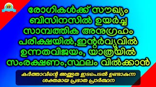 💙 ആദ്യമായി ഇത് പ്രാർത്ഥിക്കുന്നവർ നിങ്ങളുടെ നിയോഗങ്ങൾ സമർപ്പിച്ചു പ്രാർത്ഥിക്കൂ,അത്ഭുതം ഉറപ്പ് 💙