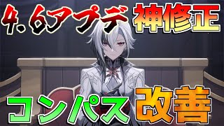 【原神】4.6アプデ情報判明！これはコンパス修正など神アプデすぎる！【攻略解説】4.5アプデ,万葉/ヌヴィレット/召使/隠し宝箱,原石