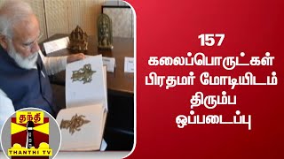 157 கலைப்பொருட்கள் பிரதமர் மோடியிடம் திரும்ப ஒப்படைப்பு | Pm Modi