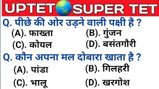 UPTET 2021 || Super TET EVS Important Questions || Super TET || UP LEKHPAL || SSC || RRB || UPPET