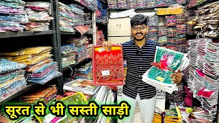 सिर्फ 110 Rs. में साड़ी || ahmedabad saree wholesale market || ahmedabad wholesale market