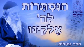 מהי בעבודה - הנסתרות לה' אלוקינו - מאמרי הנשמה 107 - תש\